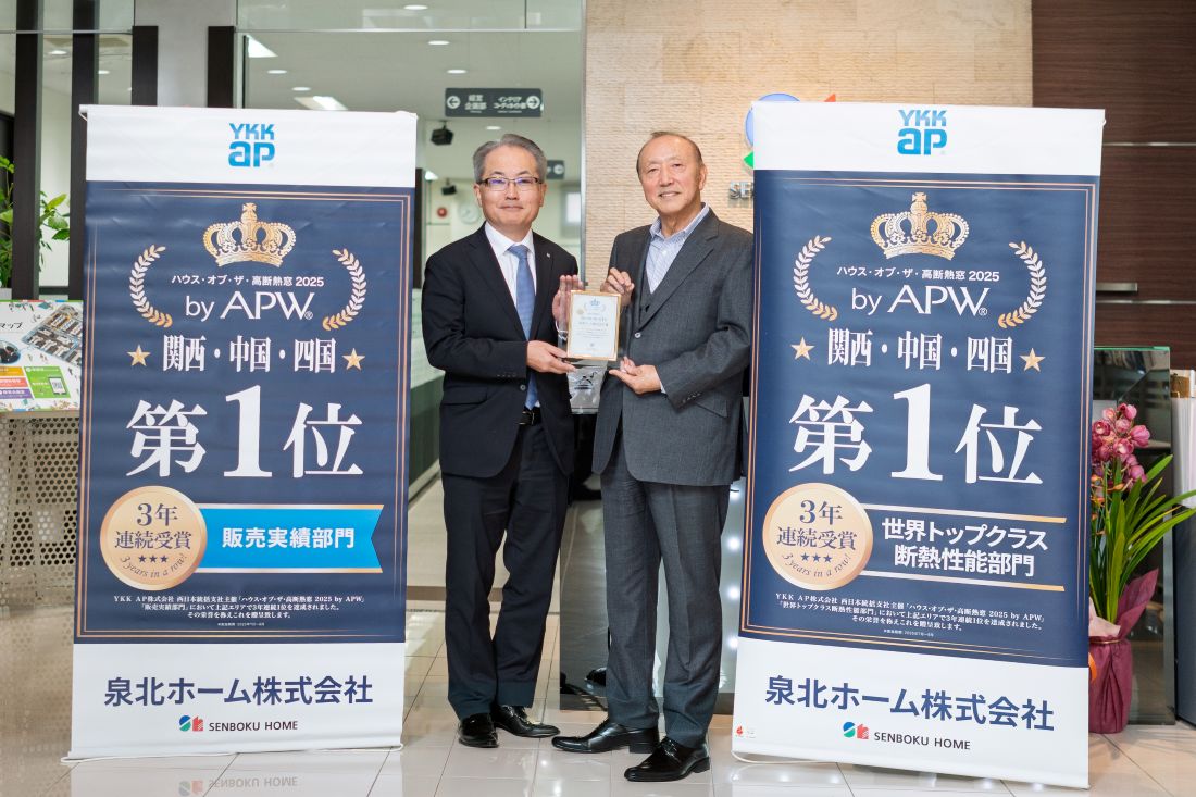 【関西・中国・四国１位！】ハウス・オブ・ザ・高断熱窓2025 byAPW