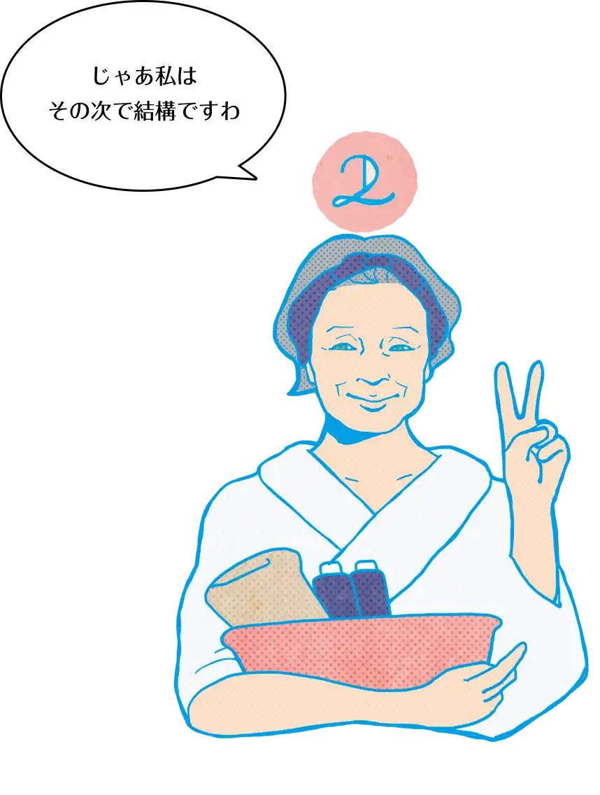 じゃあ私はその次で結構ですわ