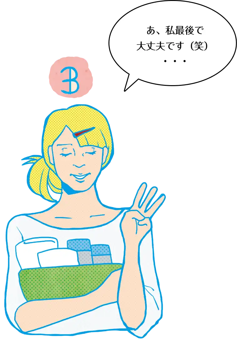 あ、私最後で大丈夫です（笑）・・・