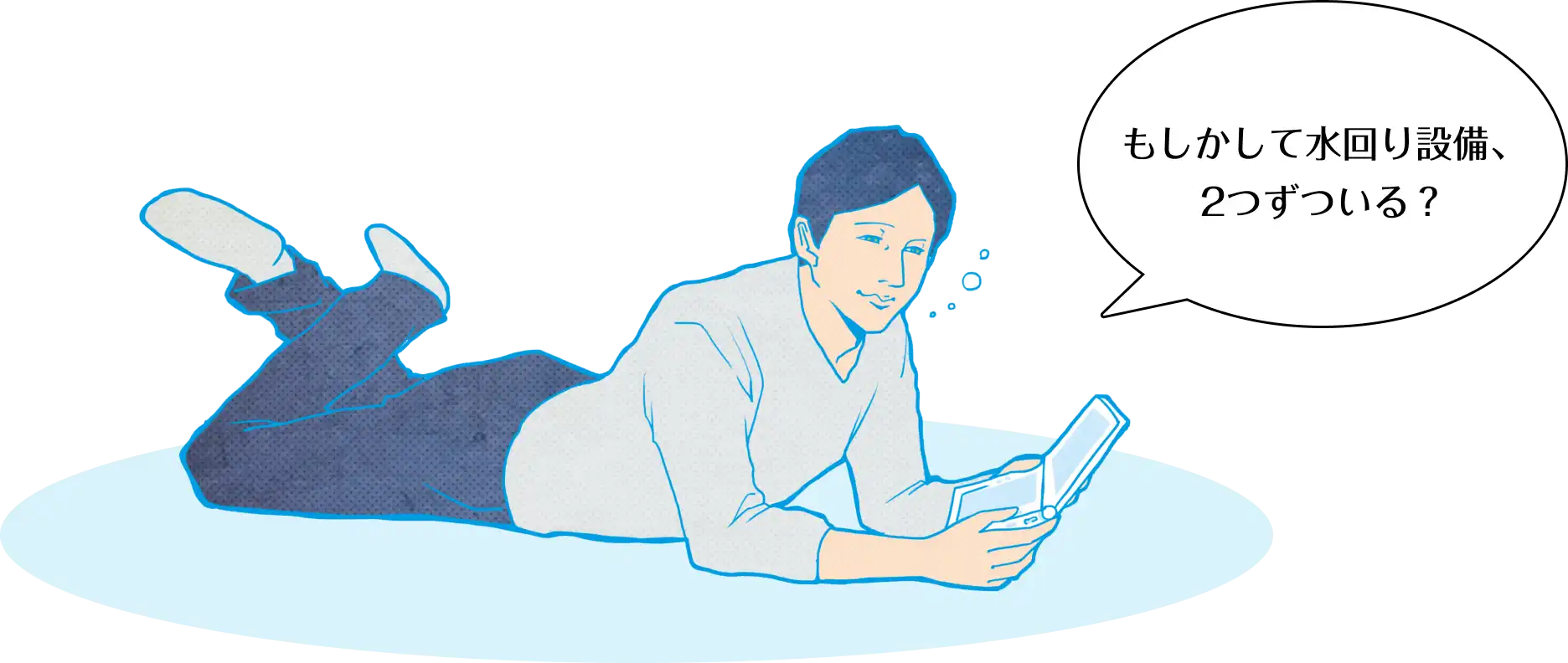 もしかして水回り設備、2つずついる？