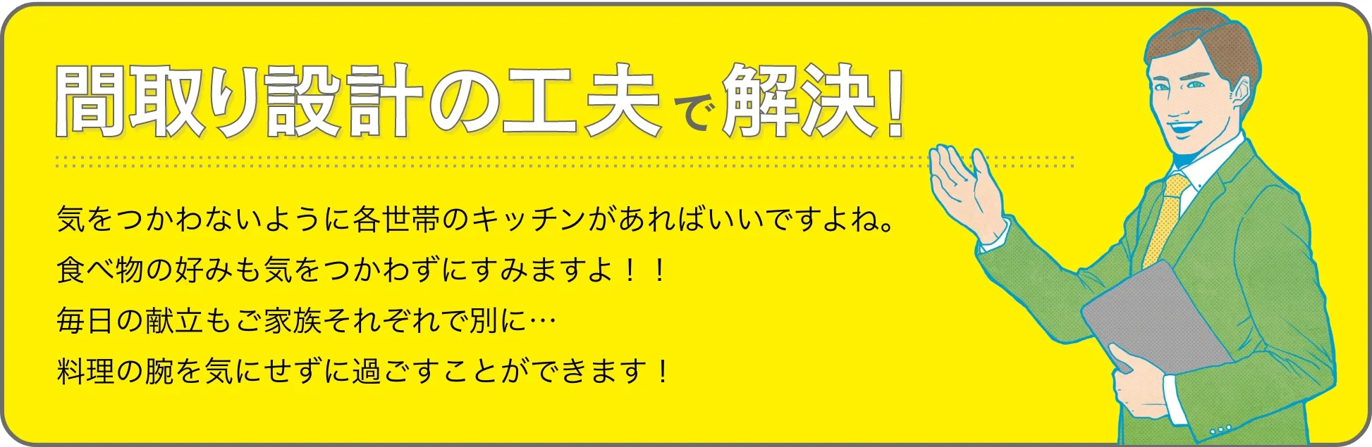 間取り設計の工夫で解決！