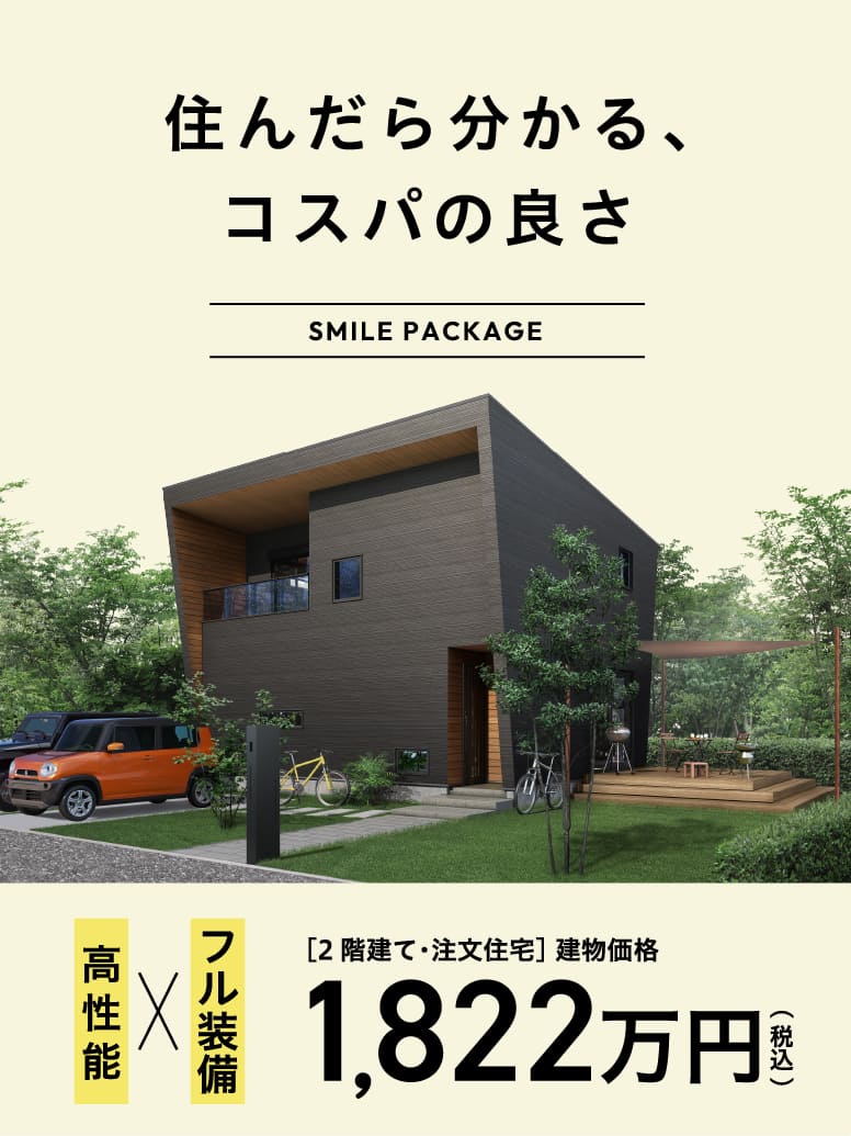 SMILE PACKAGEの広告バナー画像