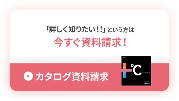 カタログ資料請求