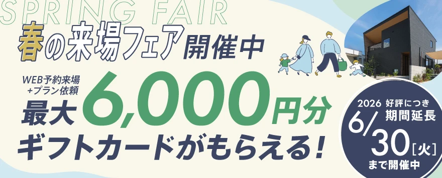 泉北ホーム堂島ショールーム春の来場フェアバナー