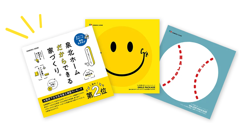 泉北ホーム カタログ