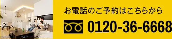 お電話のご予約はこちらから フリーダイヤル0120-36-6668