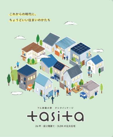 タシタパッケージ