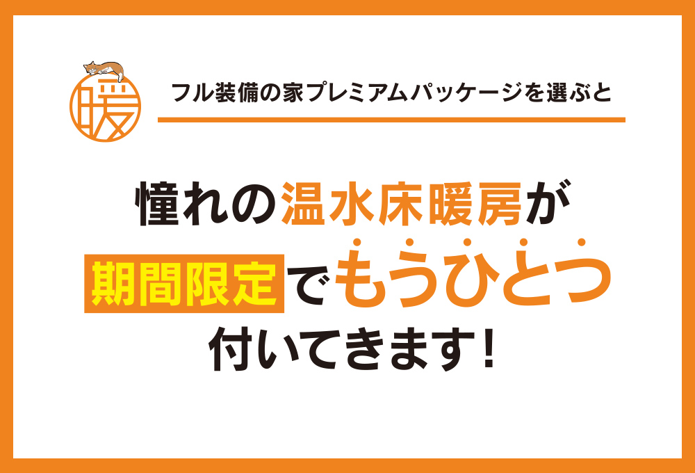 暖々キャンペーン