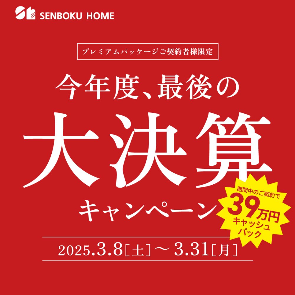 今年度最後の大決算!