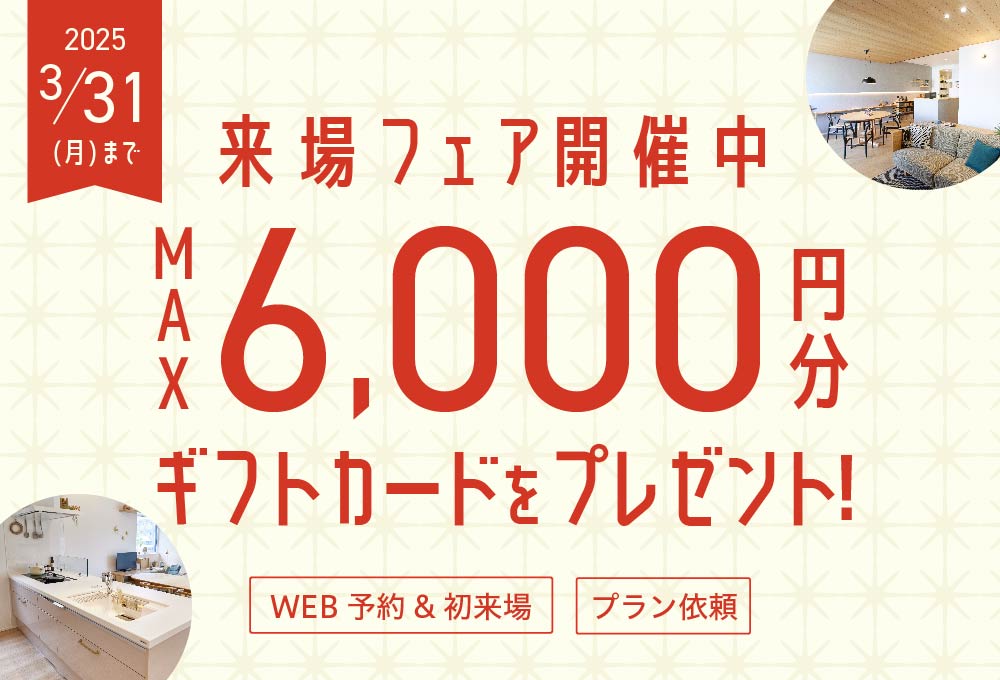 ご来場で嬉しいプレゼント！2段階でもらえる特典キャンペーン🎁✨