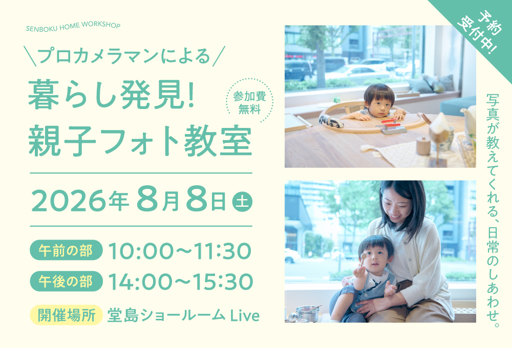 【参加無料】親子フォト教室