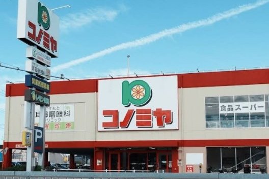 コノミヤ新高石店