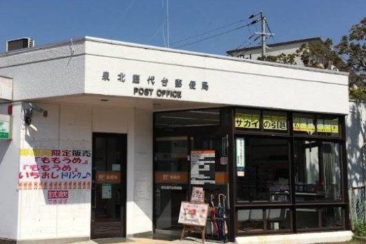 泉北庭代台郵便局