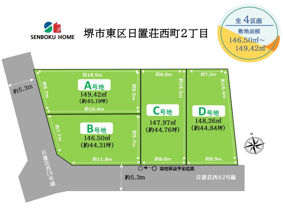 SH東区日置荘西町2丁目(全4区画)