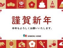 新年のご挨拶とお知らせ