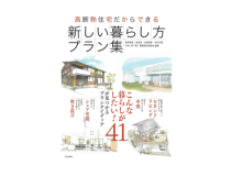 設計担当者のプランが建築専門書籍に掲載されました