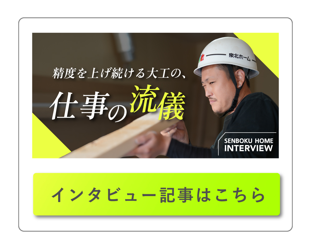 インタビュー記事はこちら 精度を上げ続ける大工の、仕事の流儀