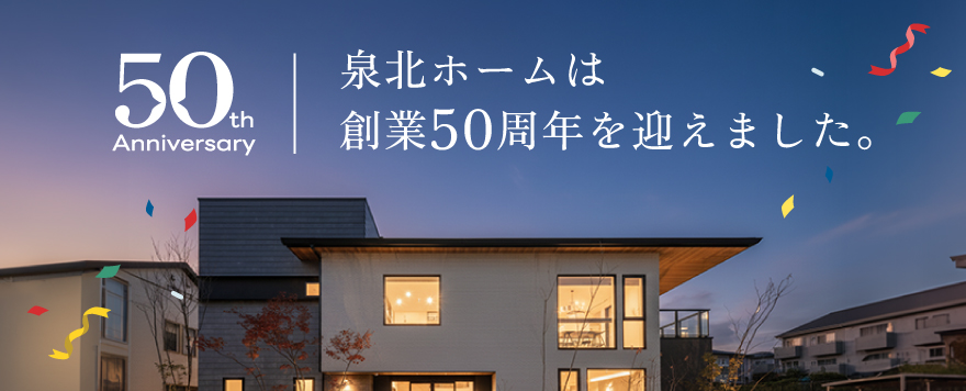 創業50周年記念サイト