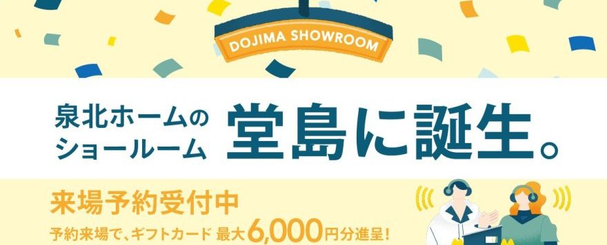 [New Open] ショールーム堂島Live