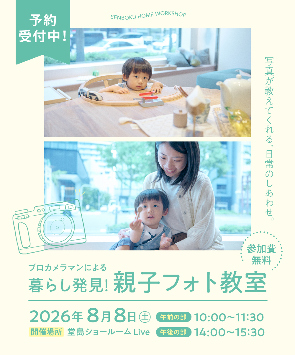 堂島ショールームLive　親子フォト教室