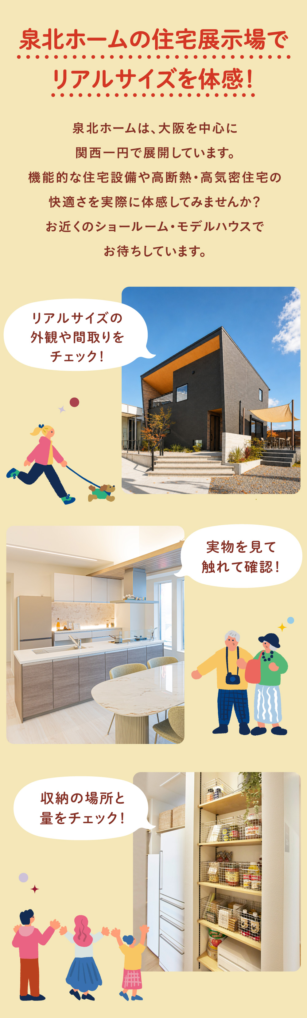 泉北ホームの住宅展示場でリアルサイズを体感